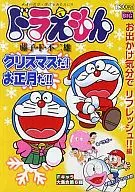 Doraemon, refresque-se como se estivesse saindo!