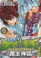 圣斗士星矢THE LOST CANVAS冥王神话天上血战篇(1)