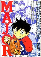 MAJOR 皆の決意(6)
