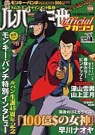 ルパン三世officialマガジン  ’12冬