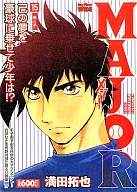 MAJOR 母と子(15)