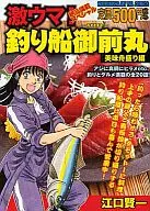 激ウマ!釣り船御前丸  美味舟盛り編