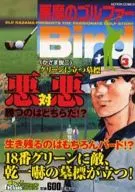The Devil's Golf Bird : The Green Tombstone (3)