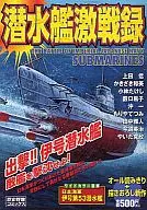 Japanese Submarine :