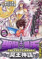 圣斗士星矢THE LOST天上血战篇(3)