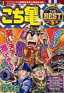 KOCHI龟THE BEST2012年5月