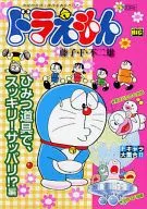 With Doraemon's Secret Tools, Refreshing! Refreshing? Volume