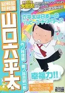 総務部総務課  山口六平太  幸福力!!
