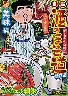 Su elección : Sake no Hosomichi Masterpiece Selection of Delicious Edition