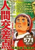 Human Crossing Hirokane Kenshi Jisenshu - Fureal (4)