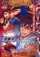 ストリートファイターII  Street Fighter ZERO(1)