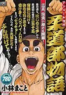 柔道部物語  三五、背負い投げに開眼!