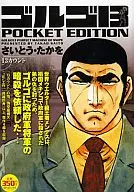 ゴルゴ13 13カウント