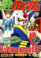 機動戰士鋼彈