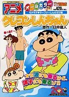 Anime CRAYON Shinchan : Popular Surfer Shinnosuke