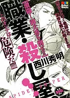 Occupation and killer. (Fierce battle! Defeat the dog guard!)