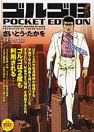 Golgo 13 : Empire of Chaos