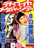 デトロイト・メタル・シティ