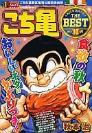 KOCHI龟THE BEST2012年10月