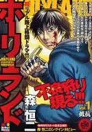 ホーリーランド 抵抗(1)