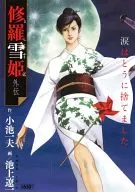 Shura Yukihime Gaiden