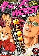 封闭式×WORST铃兰1年战争篇