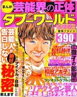 Taboo World : The True Identity of the Manga Entertainment World