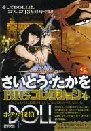 Saito・Taka BIG收藏(4)