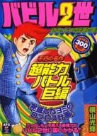 巴比伦二世波塞冬的出现之卷