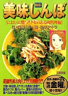 美味しんぼ においに勝つ!クセのある肉料理編
