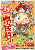 真的有(生)全部縣民性SP