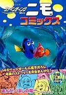 ファインディング ニモ