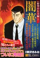 Anka Yabo no Mirai (Conclusion) (4)