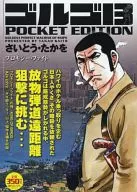 Golgo 13 Proxy Fight
