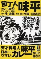 上)包丁人味平咖哩篇