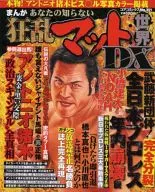 The Madness World DX