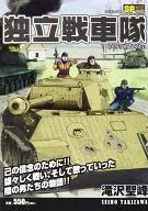 Corpo de Tanques Independentes