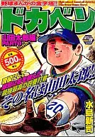 Dokaben yamada Taro ed. PARTE 1