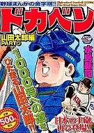 Dokaben yamada Taro ed. PARTE 2