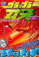 グラップラー刃牙 最大トーナメント編(3)