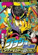 JOJO的奇妙冒險VOL.12Part.Ⅳ不滅鑽石Crazy鑽石篇(12)