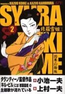 Shura Yukihime Inga Oho Hen (2)