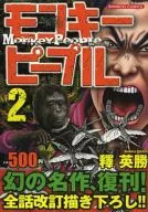 Monkey People (2)