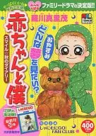 Akachan-to Boku Smile Fall Diary