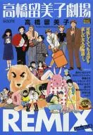 Rumiko Takahashi Theater REMIX Side : BLUE