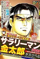 SALARYMAN KINTARO : Kintaro became the chairman of the union. (11)