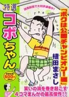 Super Deluxe Kobo-chan Sou o campeão do parque! (12)