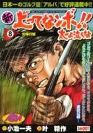 Não chore, Taichi! Kitakigyo Edition (8)