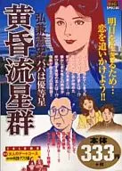 Crepúsculo, chuva de meteoros, papai é uma estrela superior.