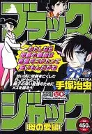 Black Jack Mother's Love